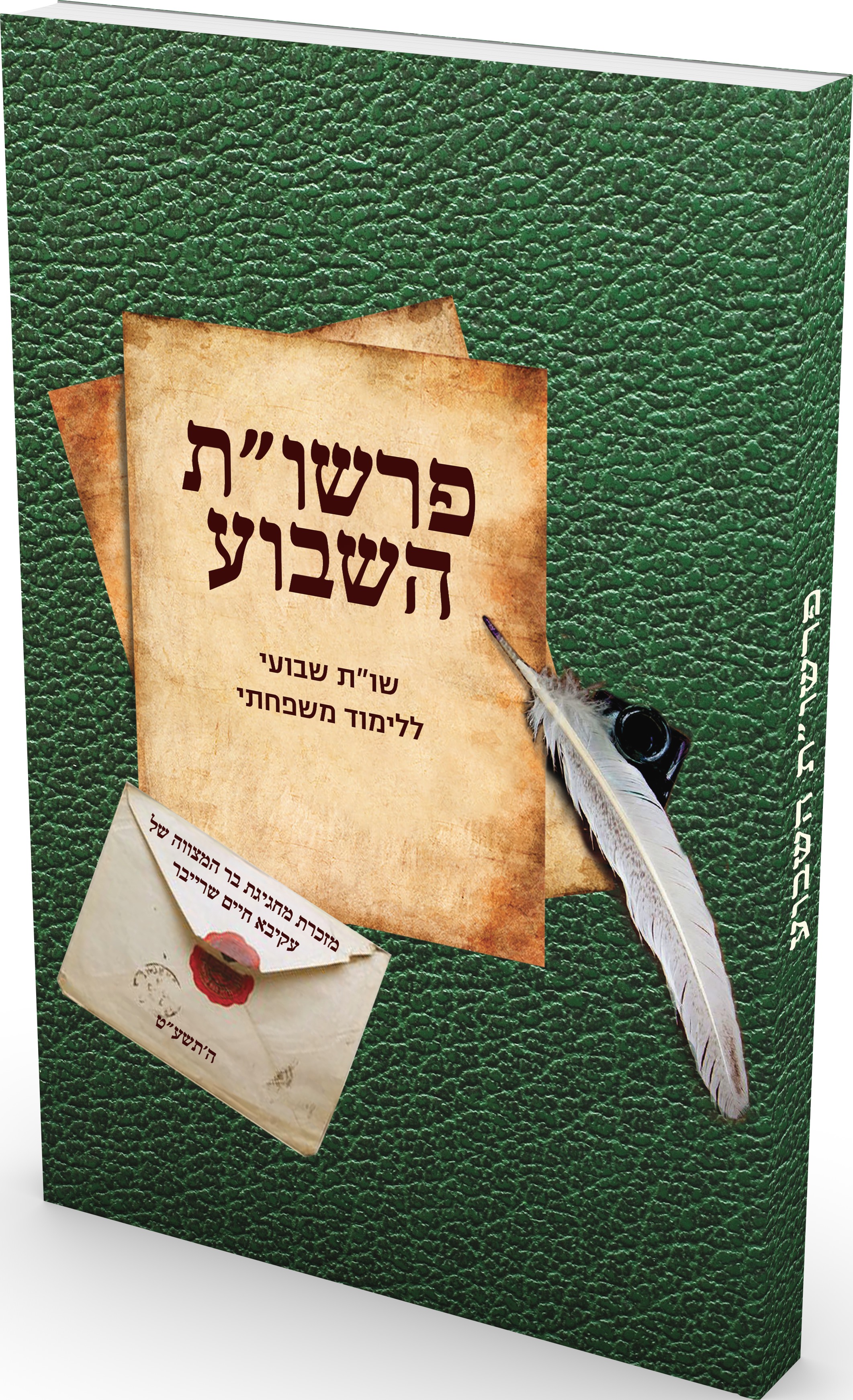 Cover: Hebrew celebration book · Volume 2