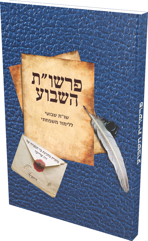 Cover: Hebrew celebration book · Volume 3