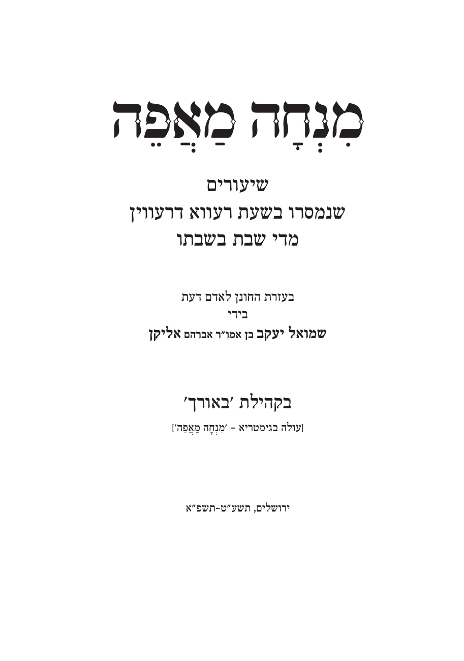Title page: Minḥa Maafeh