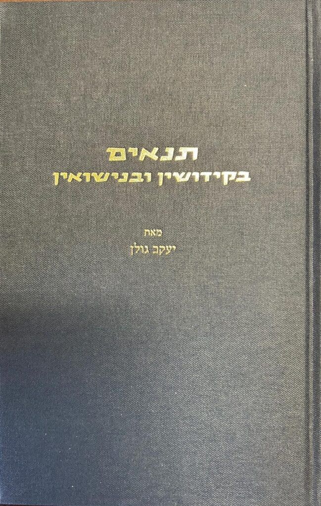 Cover: Conditions in Betrothal and Marriage