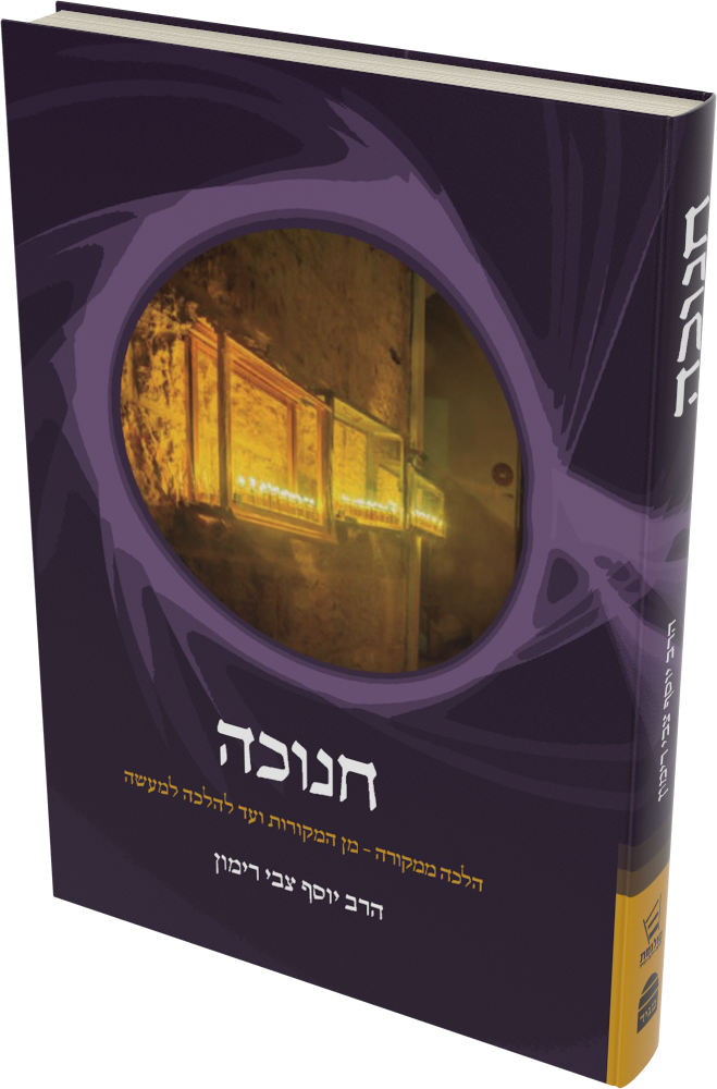 Cover: Chanukah