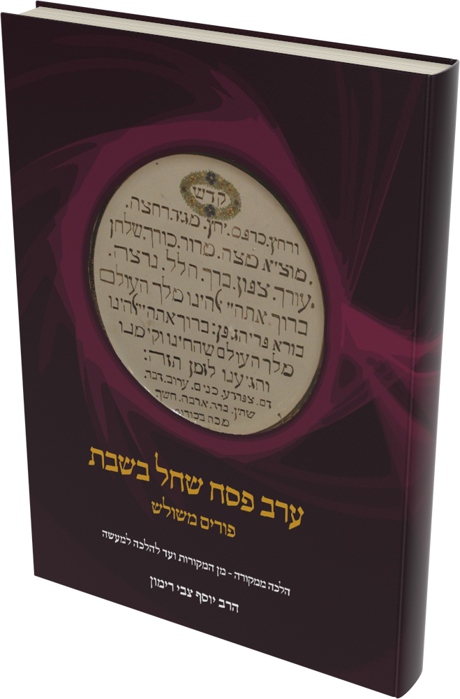 Cover: Erev Pesach That Falls on Shabbat