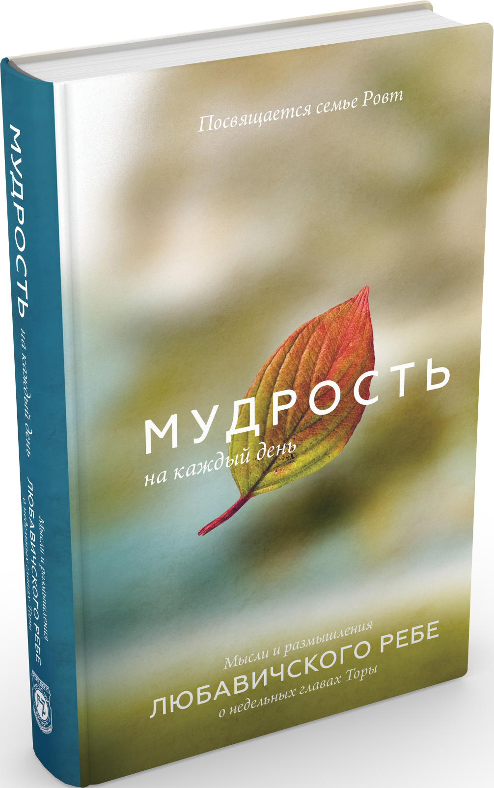 Cover: Mudrost na kazhdyy den