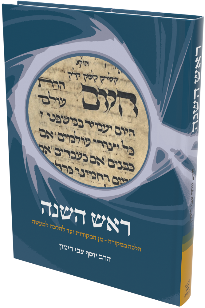 Cover: Rosh Hashanah