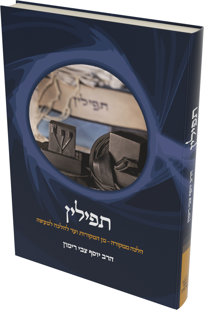 Cover: The Laws of Tefillin
