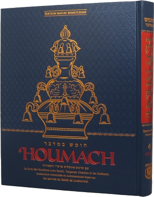 כריכת הספר חומש במדבר