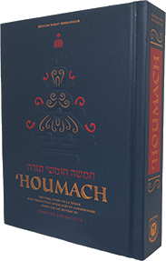 כריכת הספר חמשה חומשי תורה