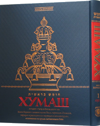 כריכת הספר חומש בראשית