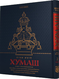 כריכת הספר חומש שמות
