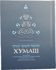כריכת הספר חמשה חומשי תורה
