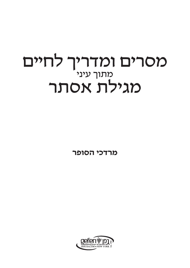 Title page: A Guide for Life Through the Eyes of the Book of Esther
