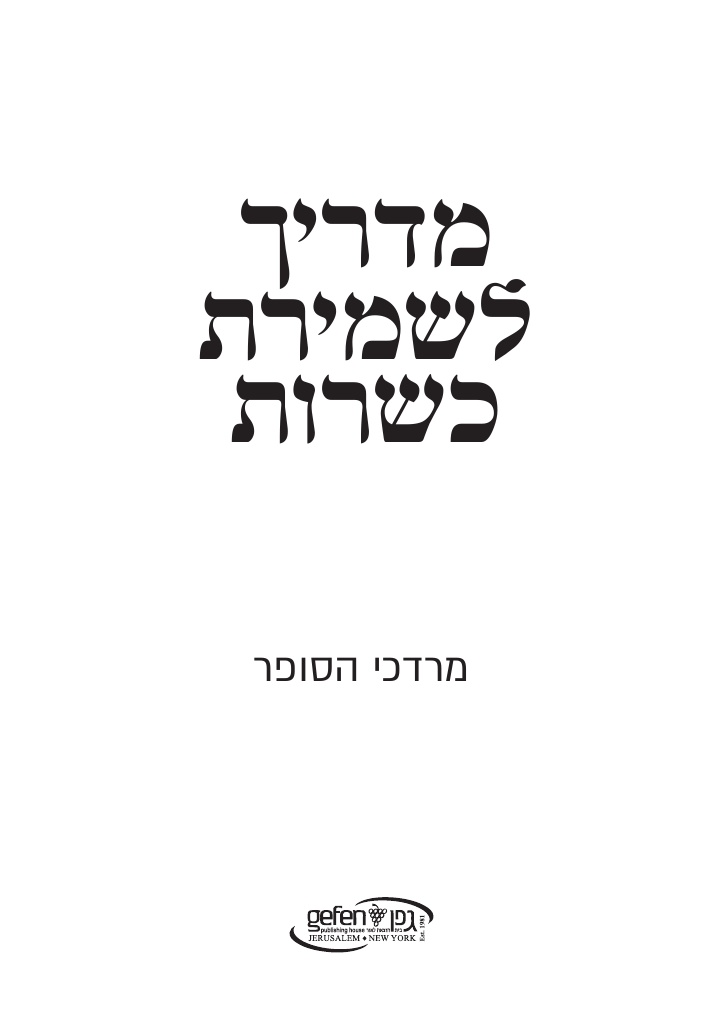 Title page: Madrich LiShmirat Kashrut