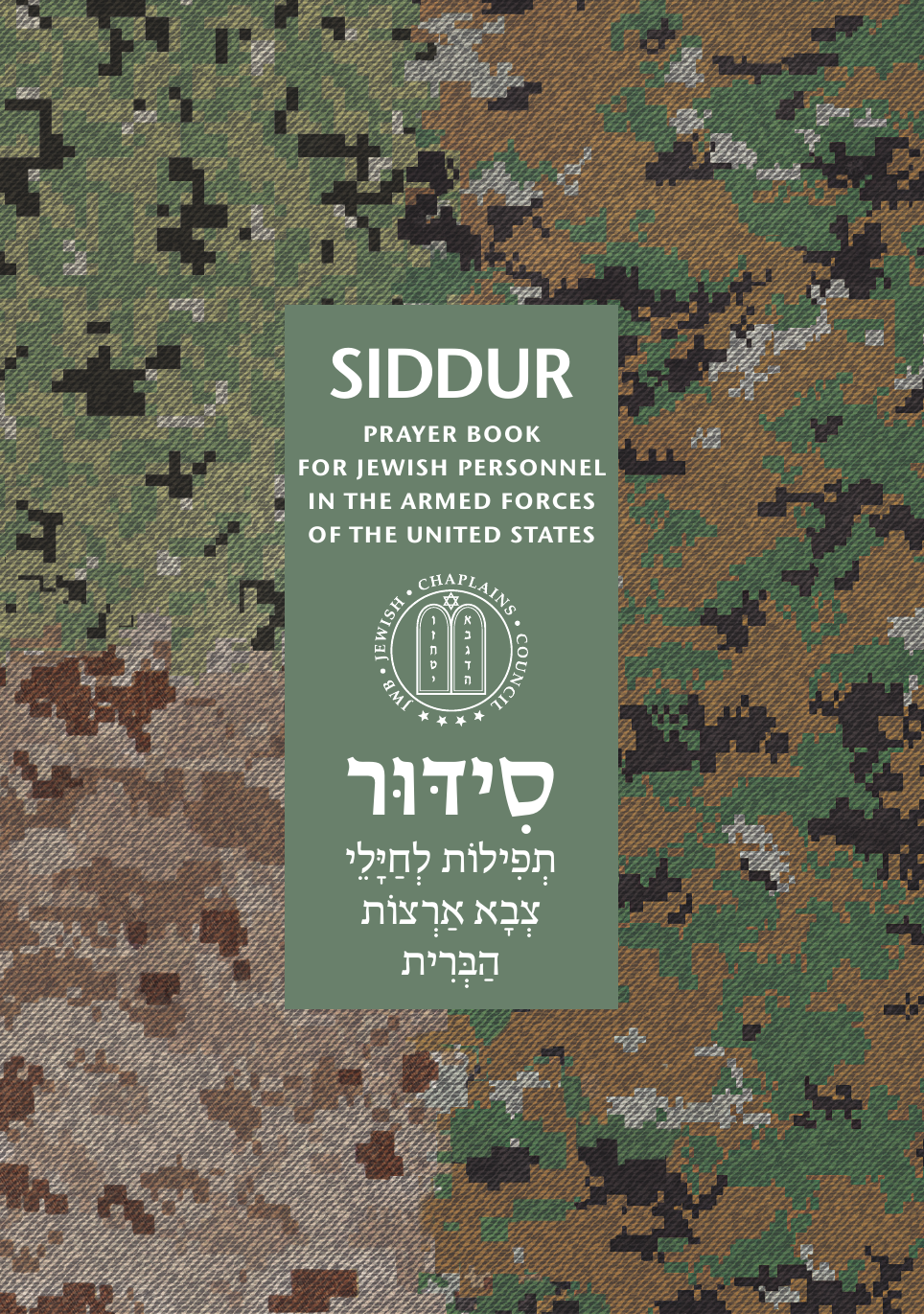 כריכת הספר סידור – תפילות לחיילי צבא ארצות הברית