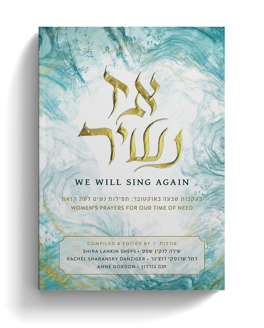 כריכת הספר Az Nashir: We Will Sing Again – Women’s Prayers for Our Time of Need