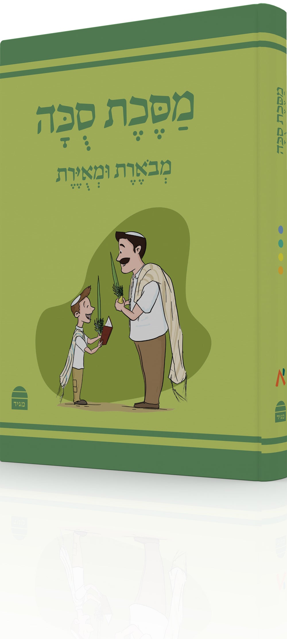 Cover: The Annotated and Illustrated Masekhet Sukka