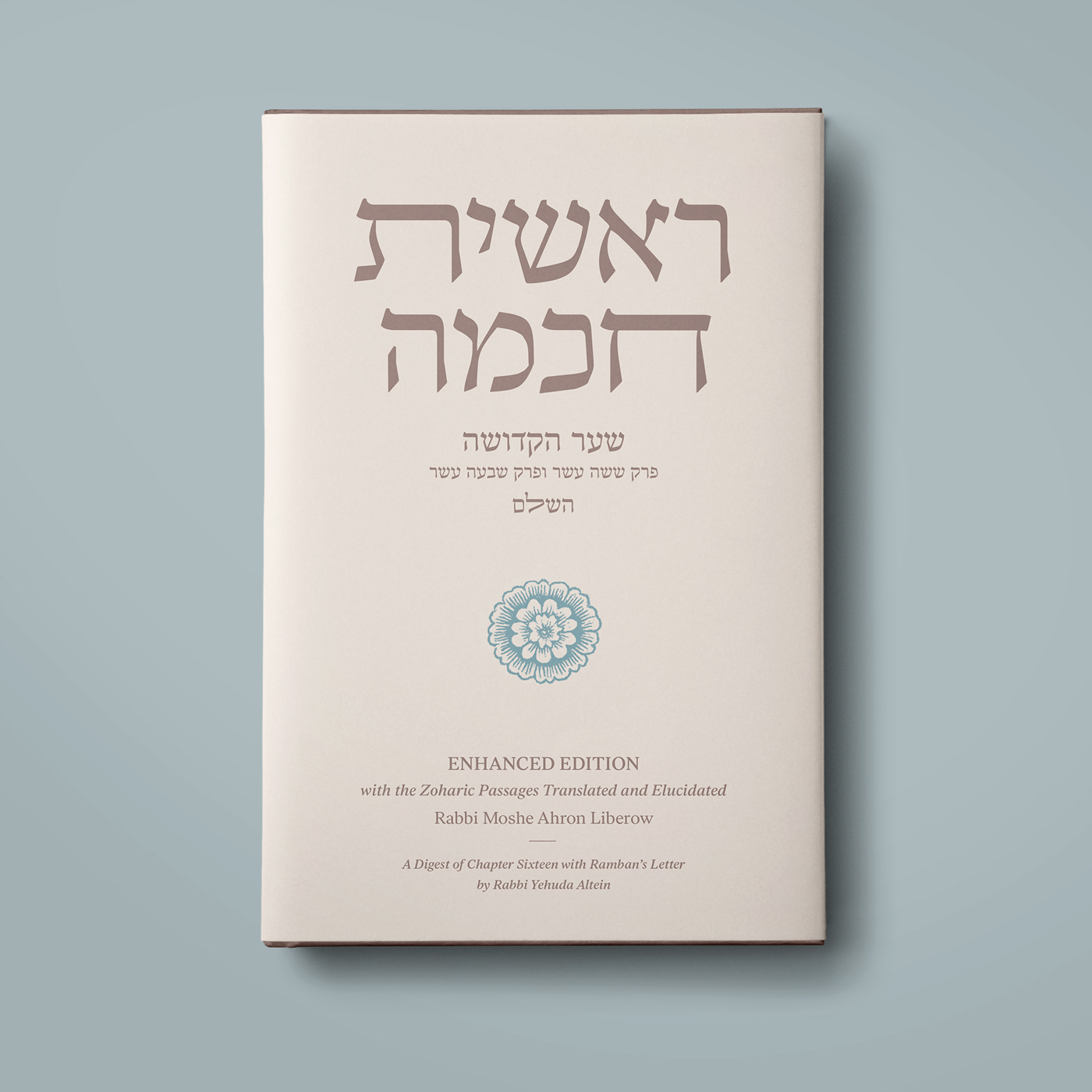 Cover: Reishis Chochmah: Sha’ar HaKedushah, Chapters 16–17