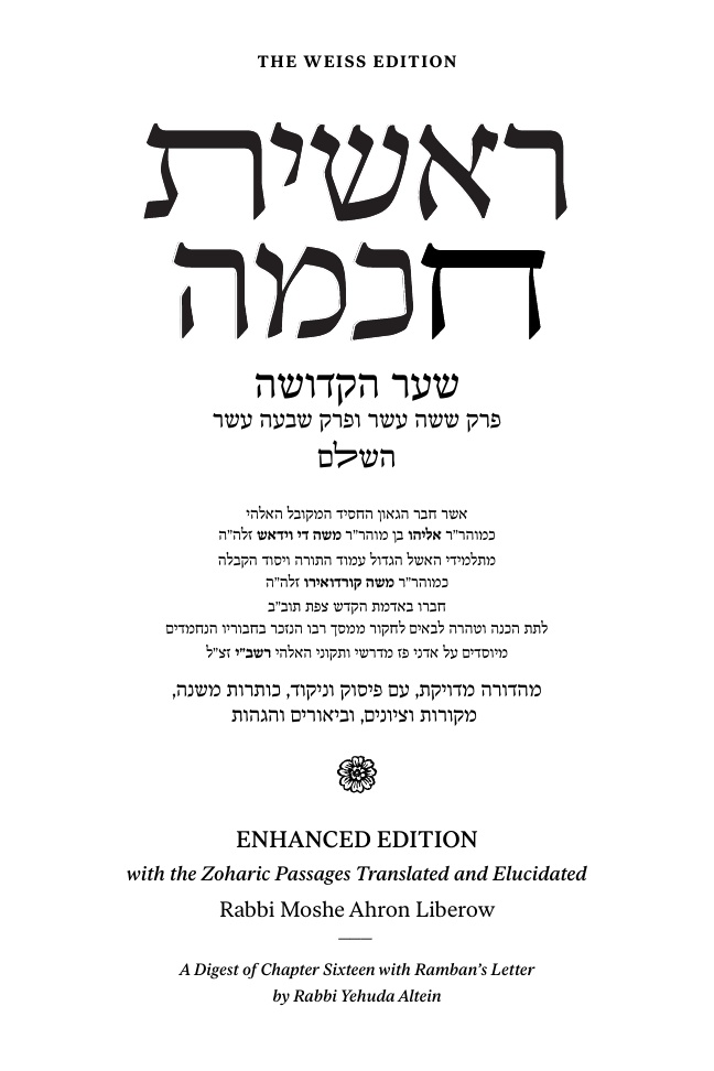 Title page: Reishis Chochmah: Sha’ar HaKedushah, Chapters 16–17