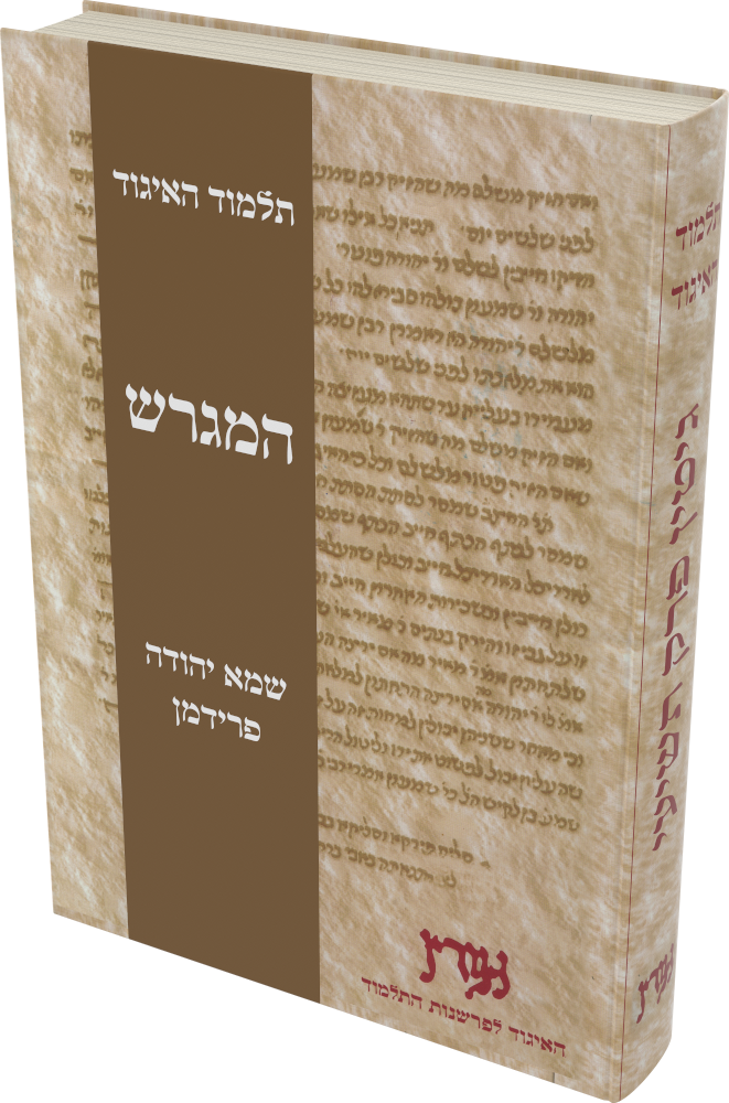 Cover: Commentary on Tractate Gittin