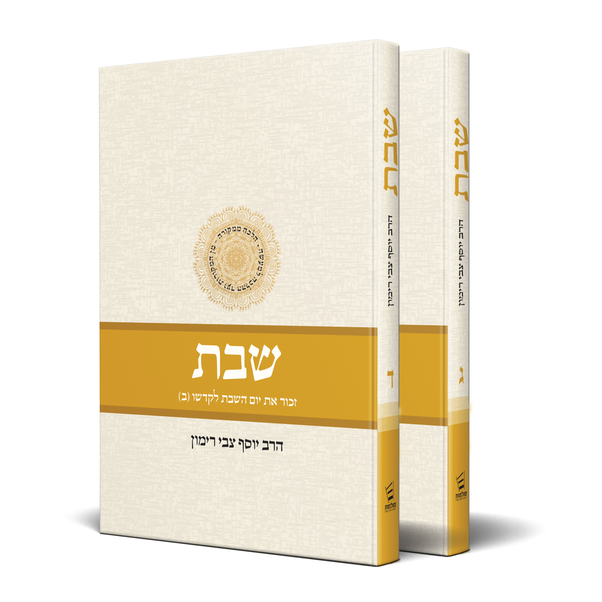 Cover: Shabbat – Volume 3