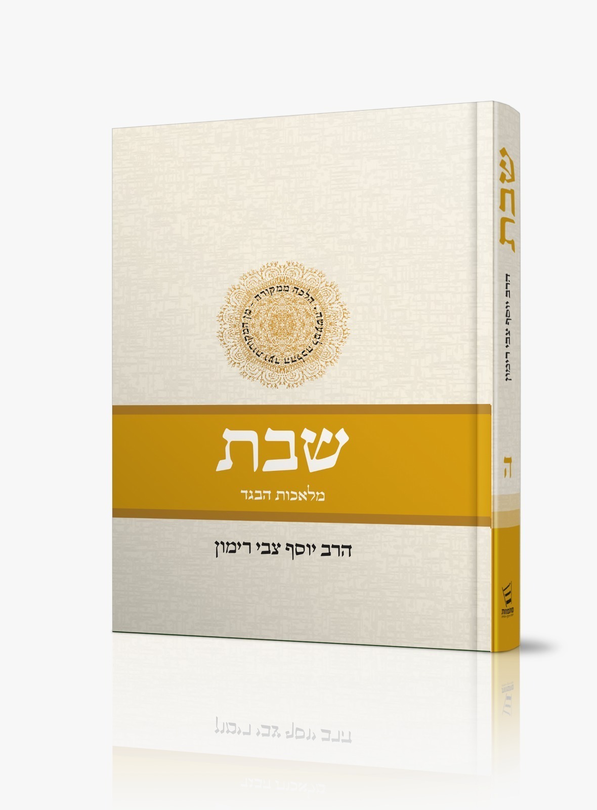Cover: Shabbat – Volume 5
