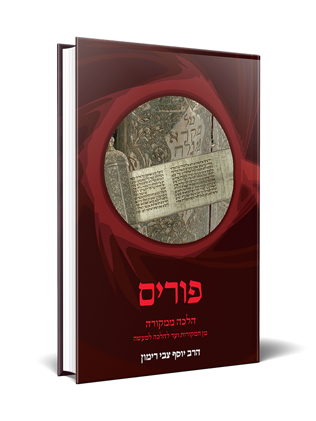 Cover: Purim