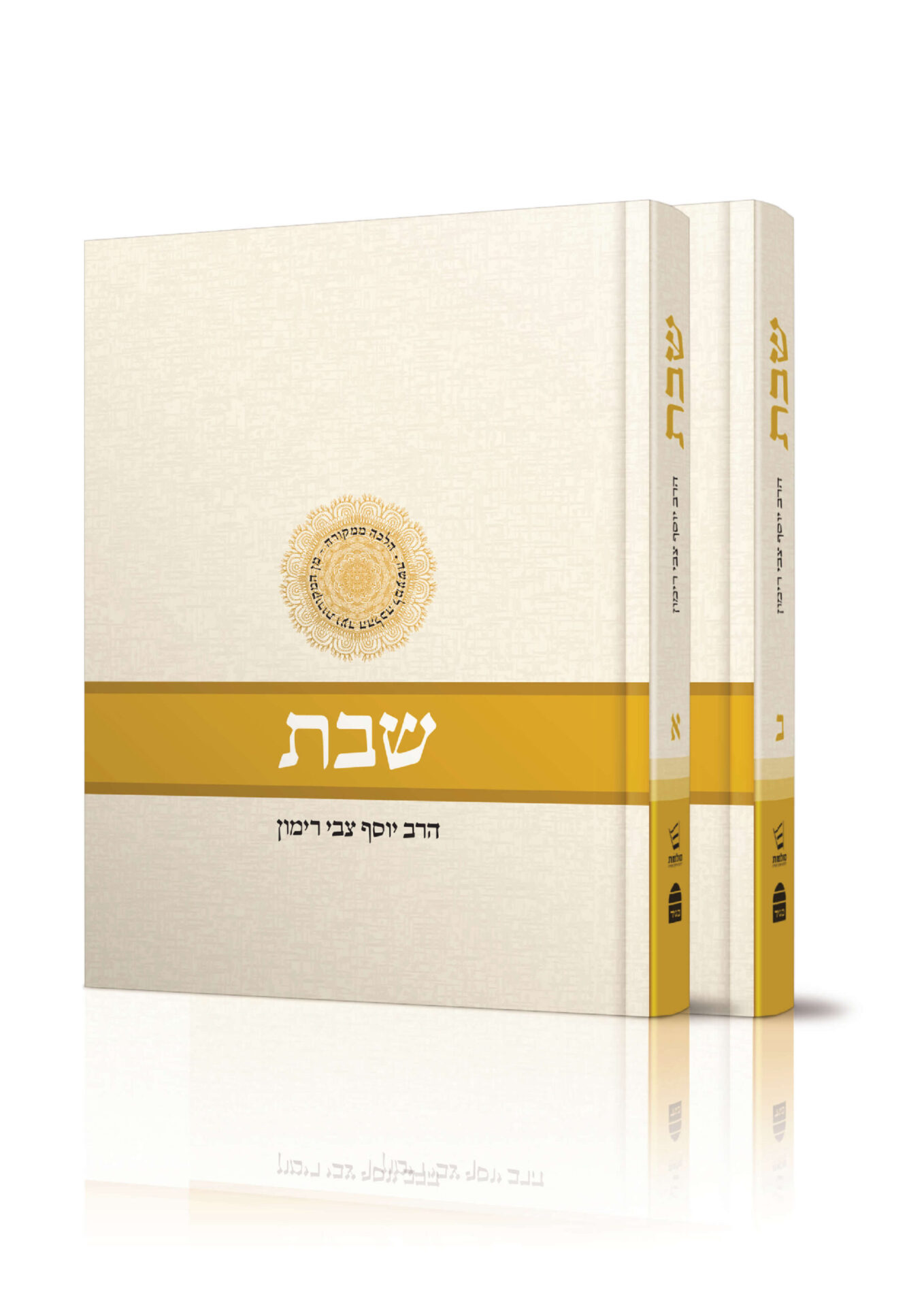Cover: Shabbat – Volume 1