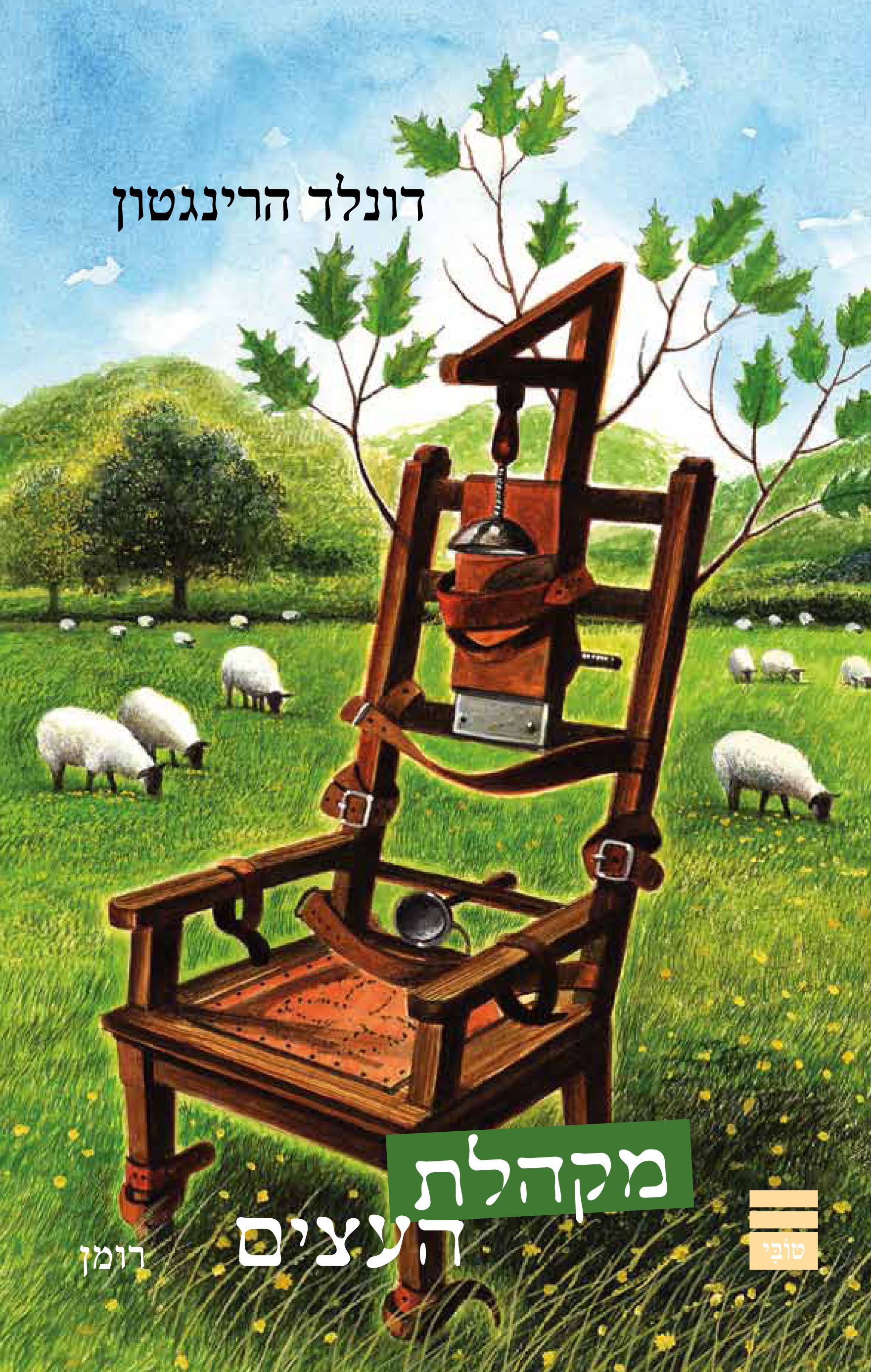 Cover: The Choiring of the Trees
