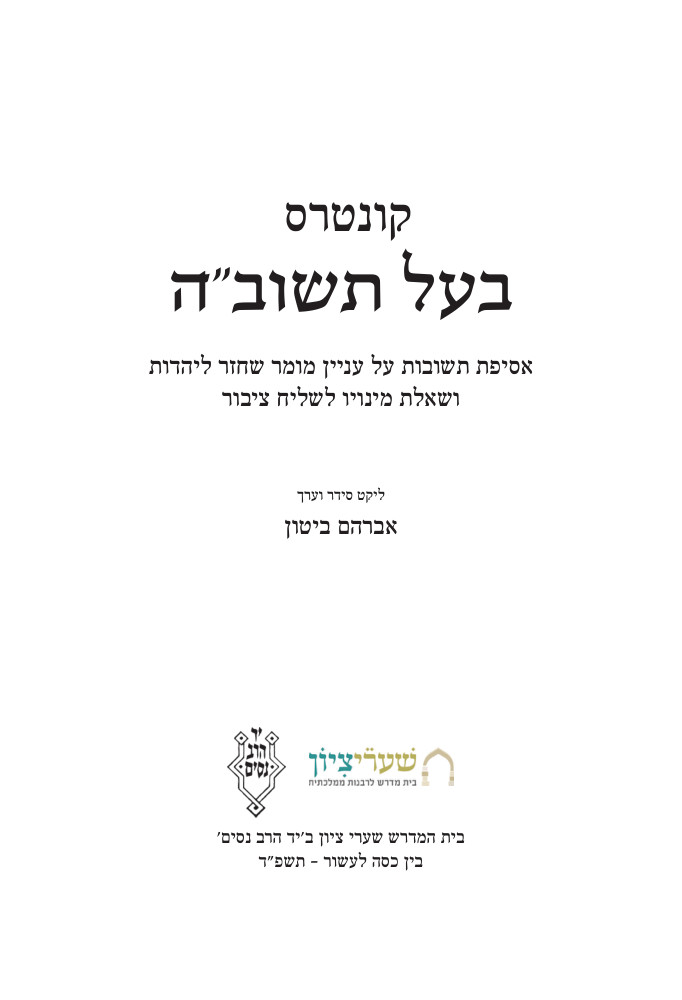 Title page: Kuntres Baal Teshuva