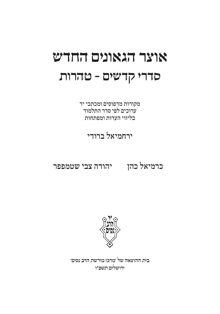 Title page: Otzar HaGeonim HaHadash – Kodashim and Taharot