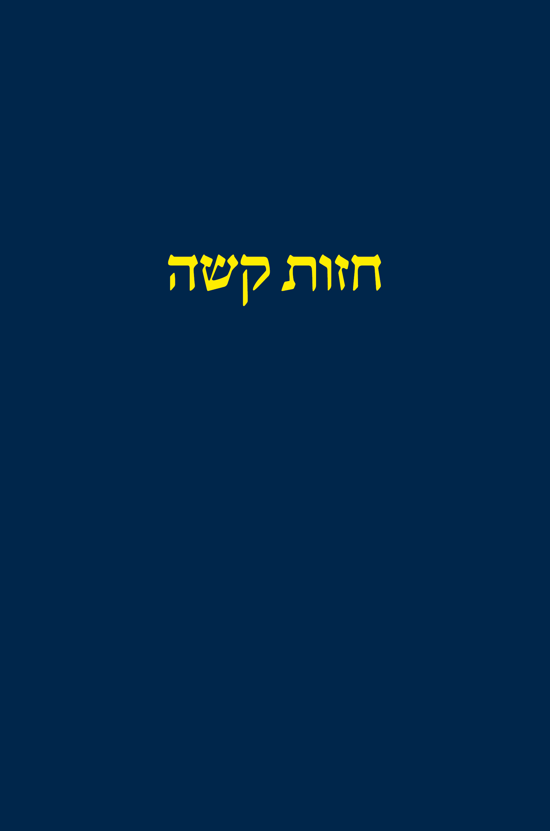 Cover: חזות קשה