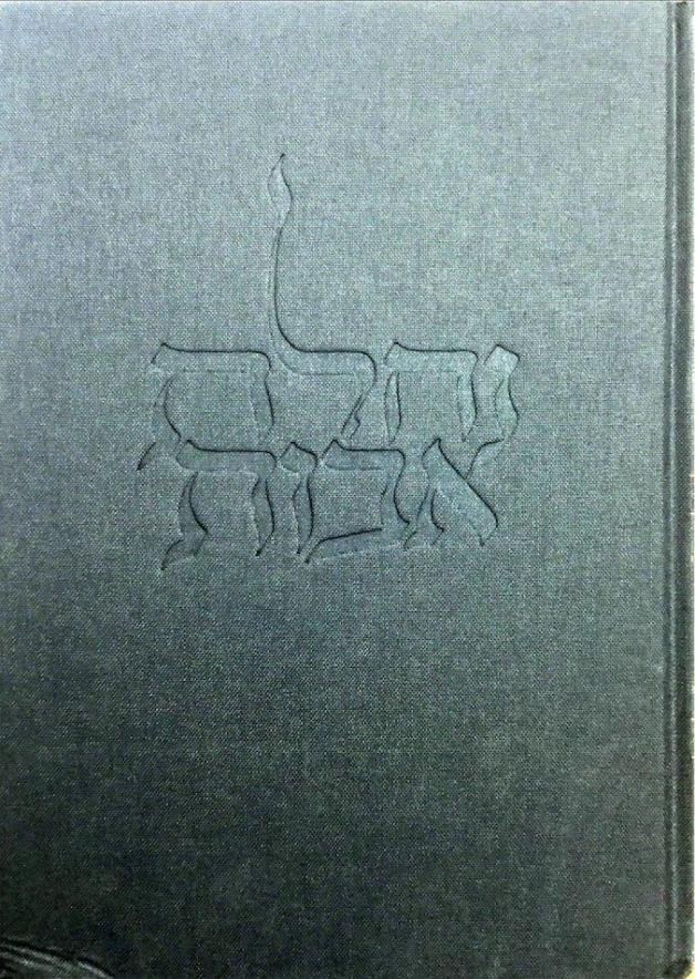 Cover: מסכת אבות עם פירוש נחלת אבות