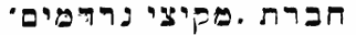 Mekitze Nirdamim